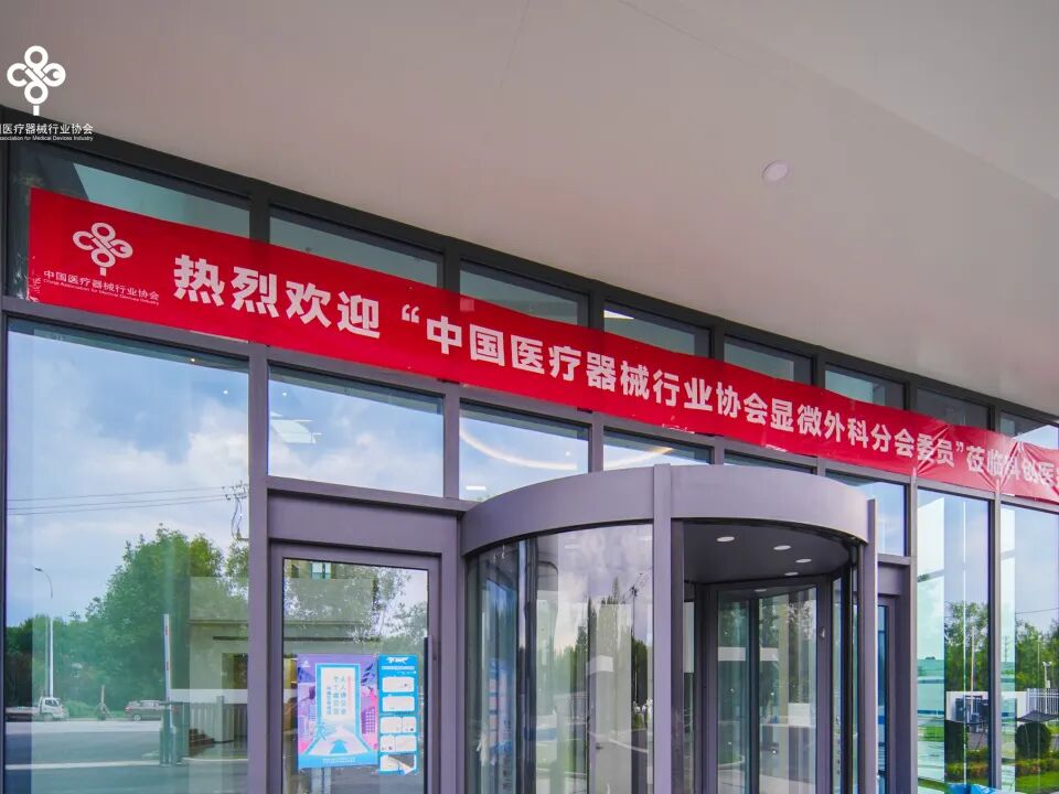 显微外科器械怎么用【分支机构】中国医疗器械行业协会显微外科分会正式成立，开启产学研深度融合新篇章_https://www.jmylbn.com_新闻资讯_第14张