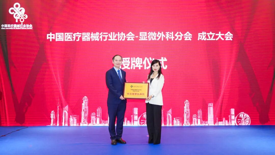 显微外科器械怎么用【分支机构】中国医疗器械行业协会显微外科分会正式成立，开启产学研深度融合新篇章_https://www.jmylbn.com_新闻资讯_第7张