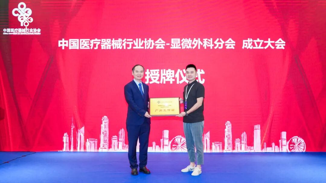 显微外科器械怎么用【分支机构】中国医疗器械行业协会显微外科分会正式成立，开启产学研深度融合新篇章_https://www.jmylbn.com_新闻资讯_第8张