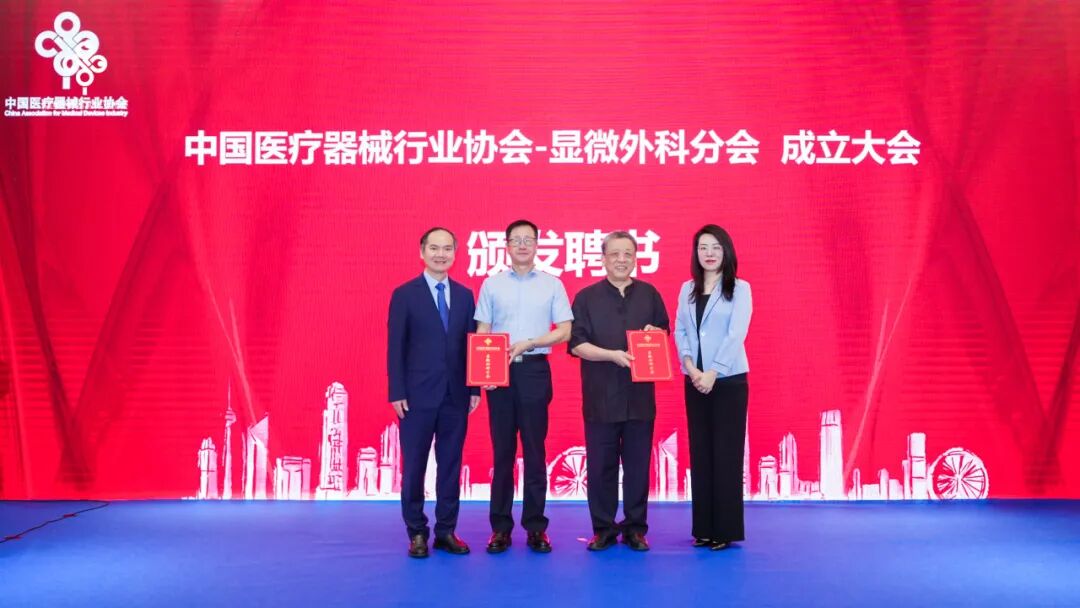 显微外科器械怎么用【分支机构】中国医疗器械行业协会显微外科分会正式成立，开启产学研深度融合新篇章_https://www.jmylbn.com_新闻资讯_第3张