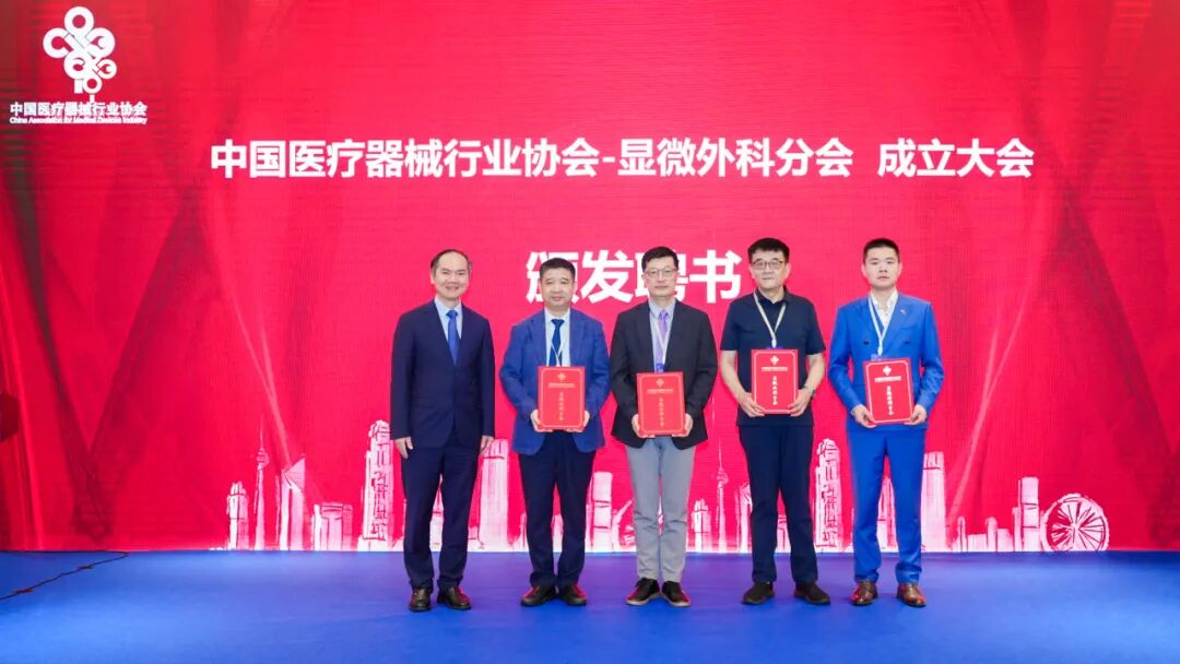 显微外科器械怎么用【分支机构】中国医疗器械行业协会显微外科分会正式成立，开启产学研深度融合新篇章_https://www.jmylbn.com_新闻资讯_第5张