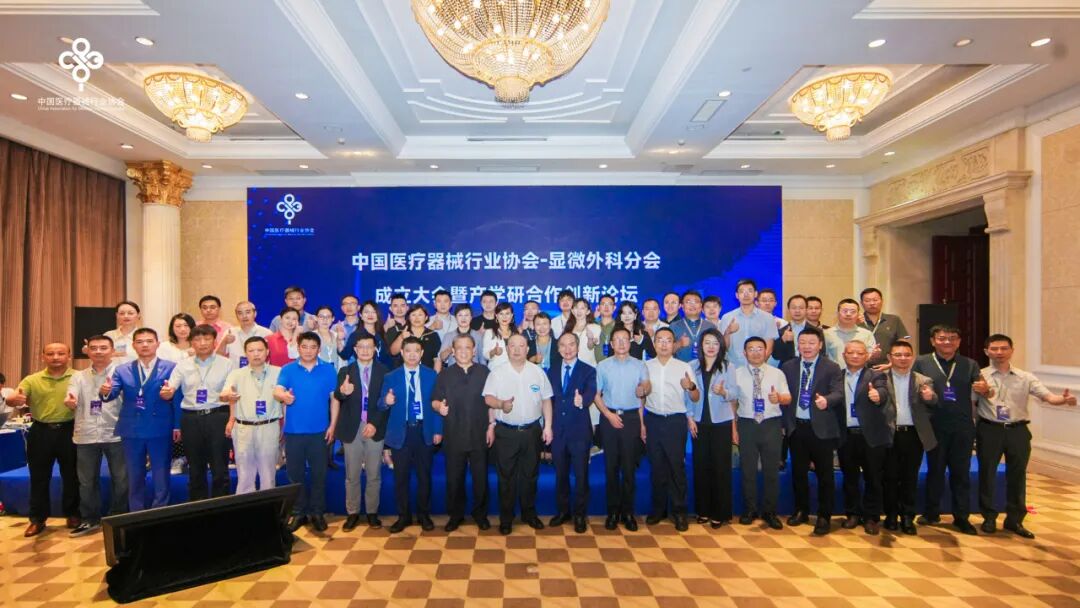 显微外科器械怎么用【分支机构】中国医疗器械行业协会显微外科分会正式成立，开启产学研深度融合新篇章_https://www.jmylbn.com_新闻资讯_第1张