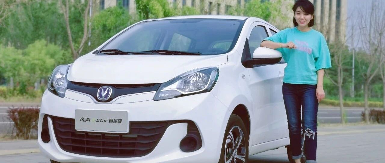 视频|奔奔E-Star国民版告诉你什么是代步车界的“扛把子”