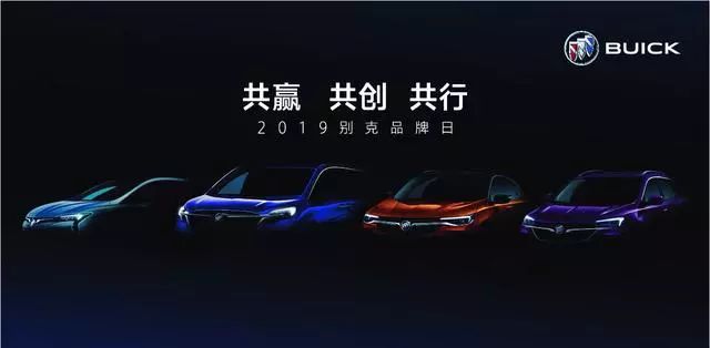 2019-2023年投放超20款新車 別克品牌啟新程 汽車 第1張