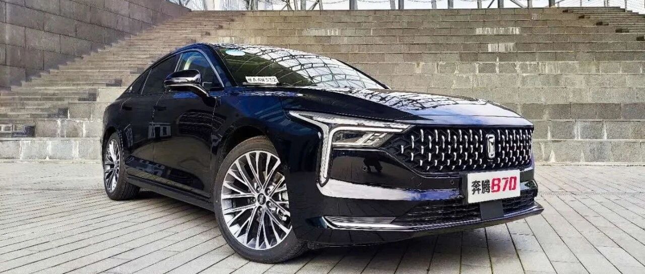 自主品牌当自强 看奔腾B70如何诠释高端大气上档次