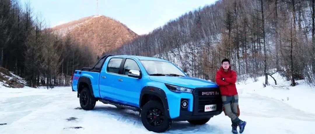 视频|这个将军不简单 冰天雪地试驾福田驭炮大将军皮卡