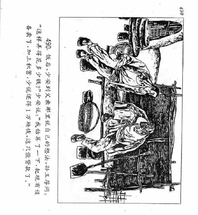 连环画路遥平凡的世界陕西师范版3册第3册上