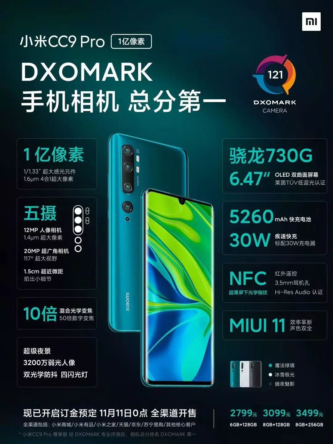 小米三板斧！CC9 Pro领衔小米发布会！(图6)