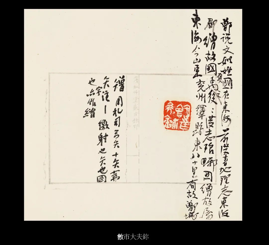 国内最具学术与艺术价值的玺印收藏集合体之一《古物影——黄宾虹古玺印收藏集萃》(图37)