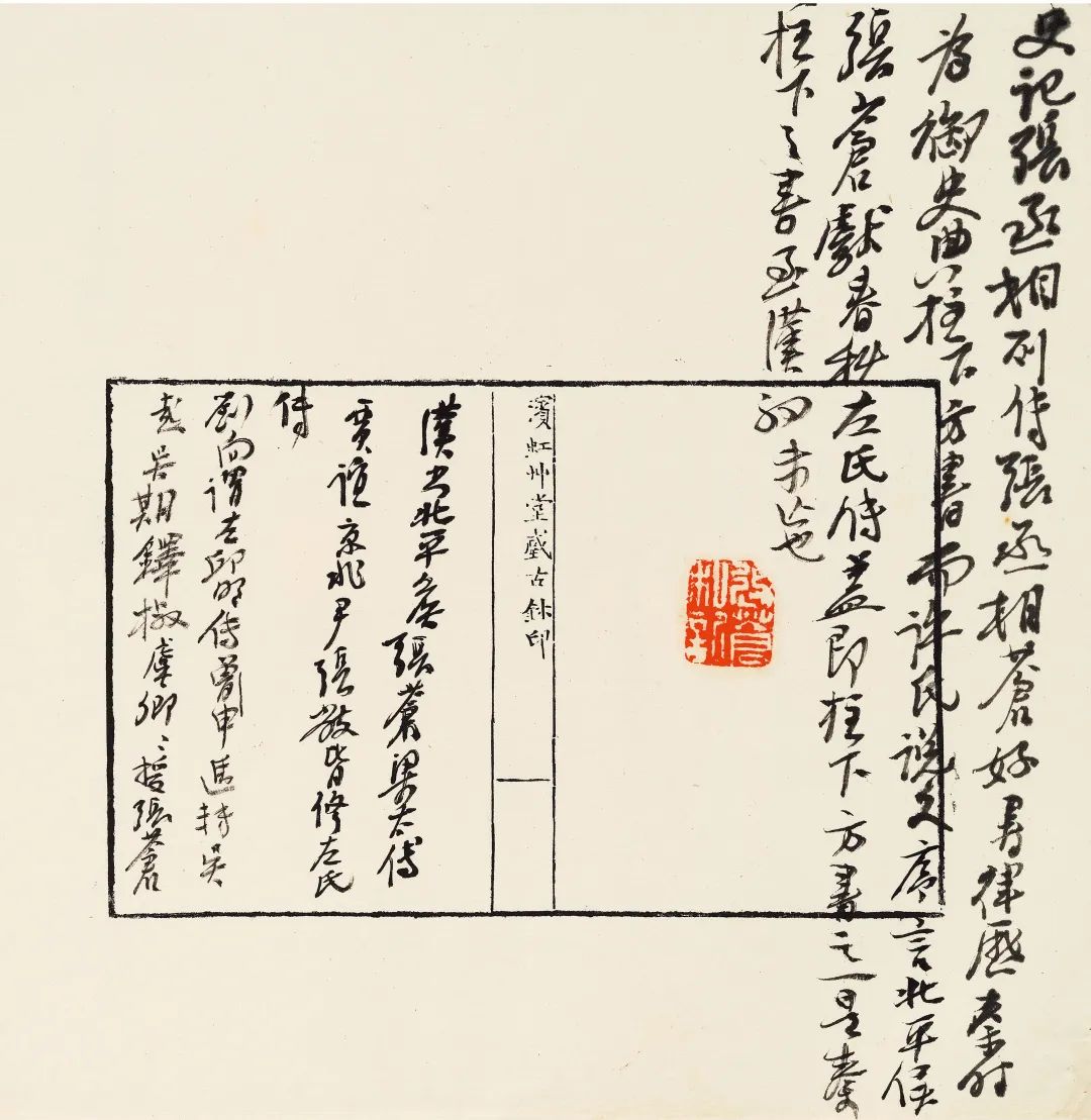 国内最具学术与艺术价值的玺印收藏集合体之一《古物影——黄宾虹古玺印收藏集萃》(图132)