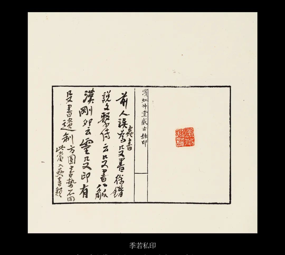 国内最具学术与艺术价值的玺印收藏集合体之一《古物影——黄宾虹古玺印收藏集萃》(图83)