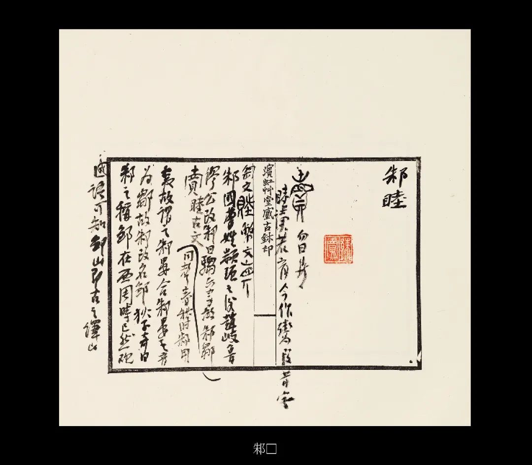 国内最具学术与艺术价值的玺印收藏集合体之一《古物影——黄宾虹古玺印收藏集萃》(图47)