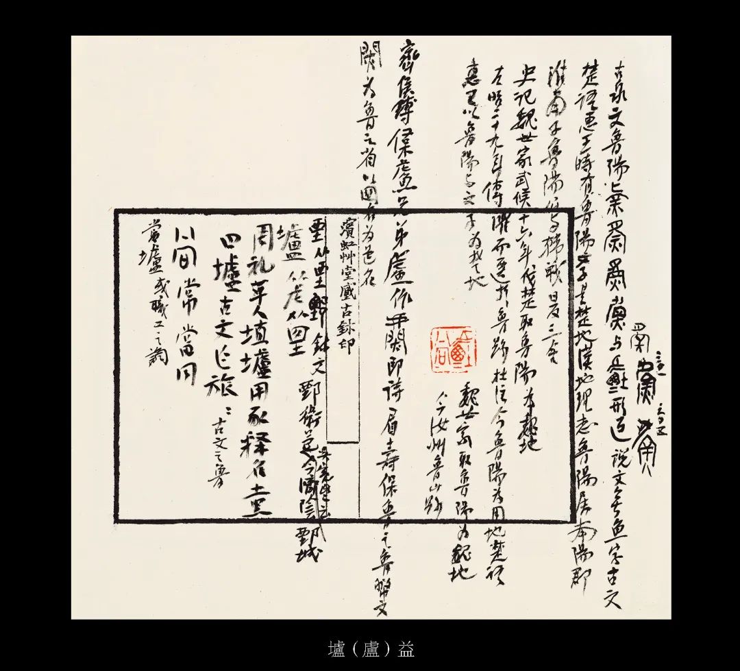 国内最具学术与艺术价值的玺印收藏集合体之一《古物影——黄宾虹古玺印收藏集萃》(图61)