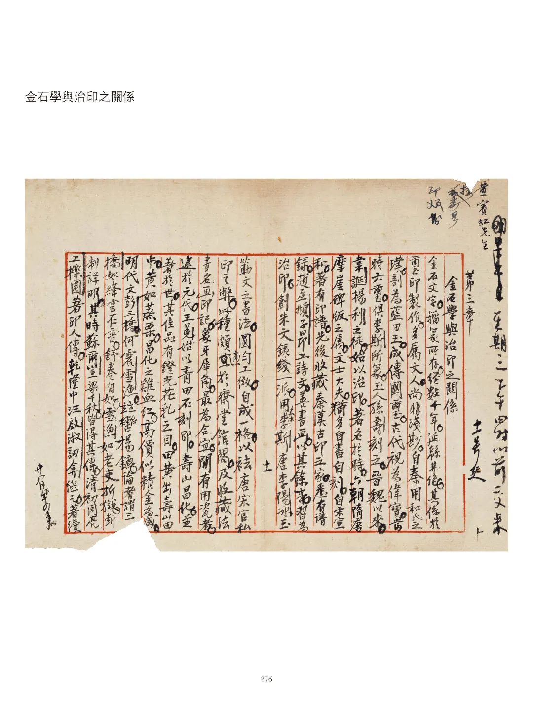 国内最具学术与艺术价值的玺印收藏集合体之一《古物影——黄宾虹古玺印收藏集萃》(图134)