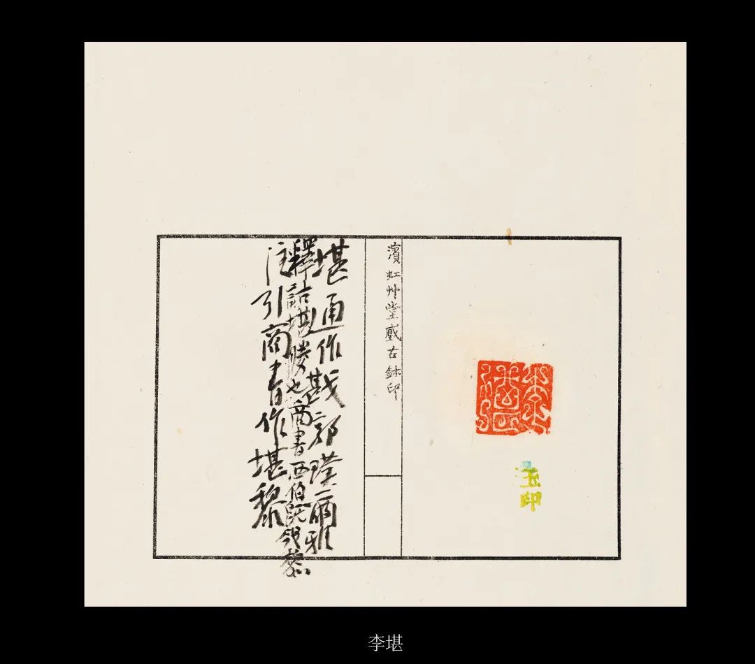 国内最具学术与艺术价值的玺印收藏集合体之一《古物影——黄宾虹古玺印收藏集萃》(图81)