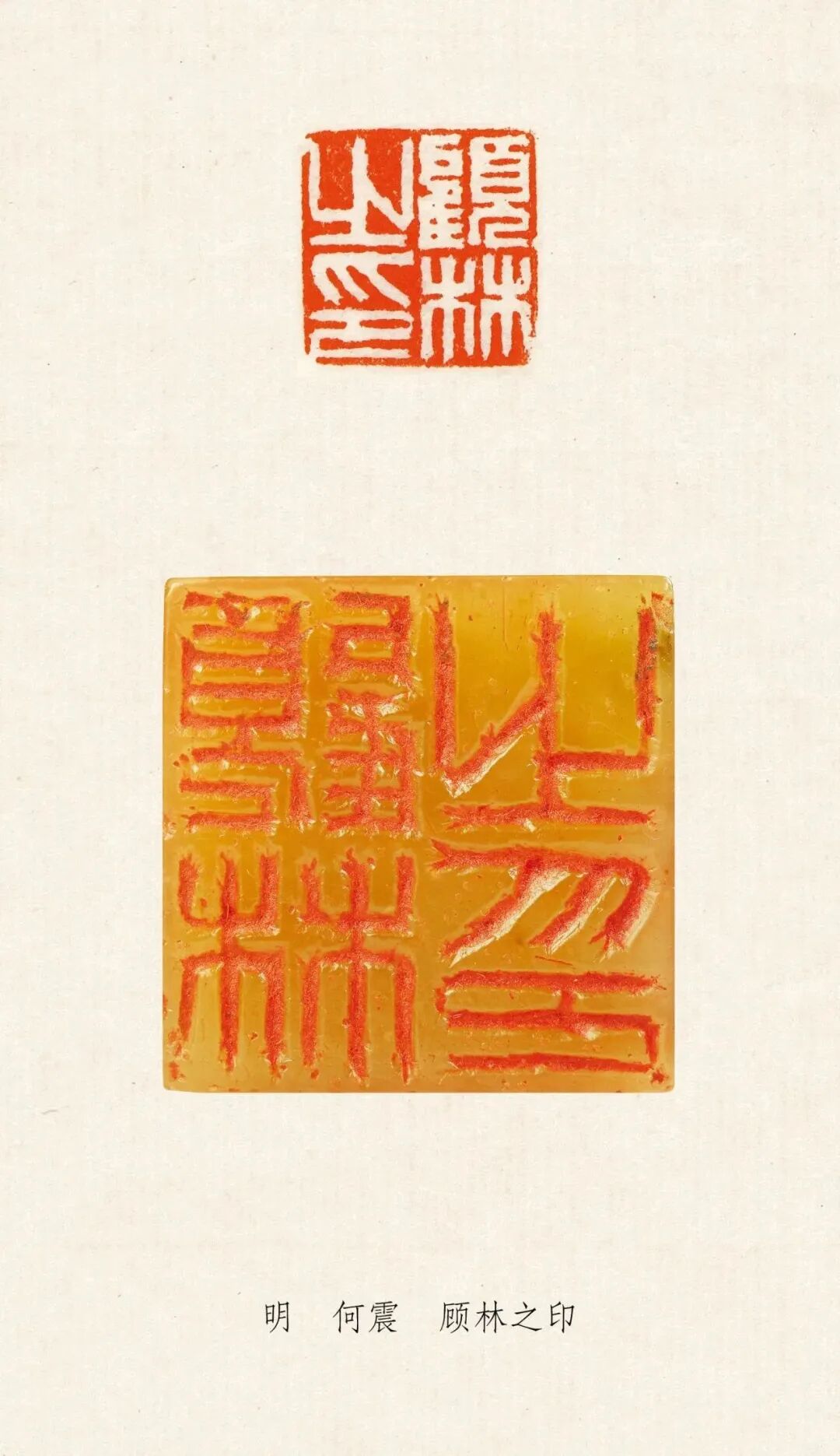 作品欣赏丨200余张篆刻高清图，一键掌握明清篆刻简史_东营市文化馆_山东公共文化云