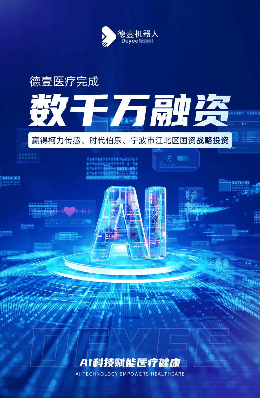 美国伯乐医疗怎么样【会员动态】德壹医疗获数千万A轮融资  布局具身智能产业赛道_https://www.jmylbn.com_新闻资讯_第2张