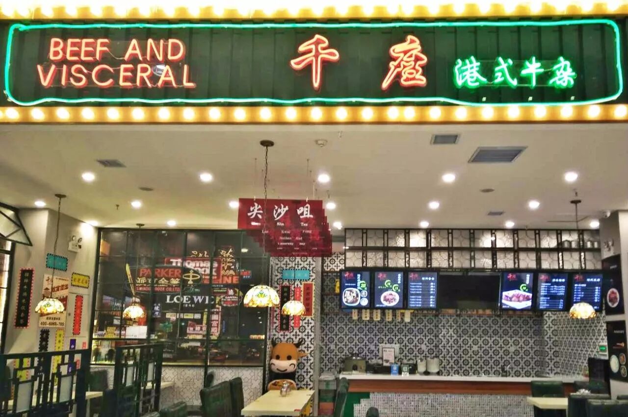 【美食分享】千座-港式牛杂