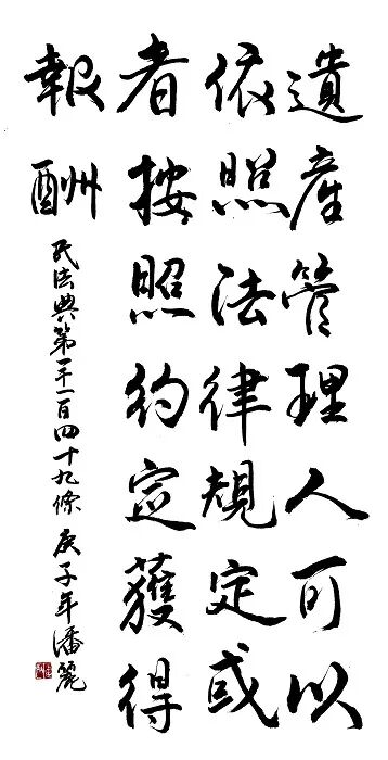 书法系列之民法典篇75