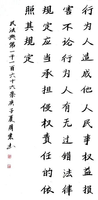 书法系列之民法典篇⑩