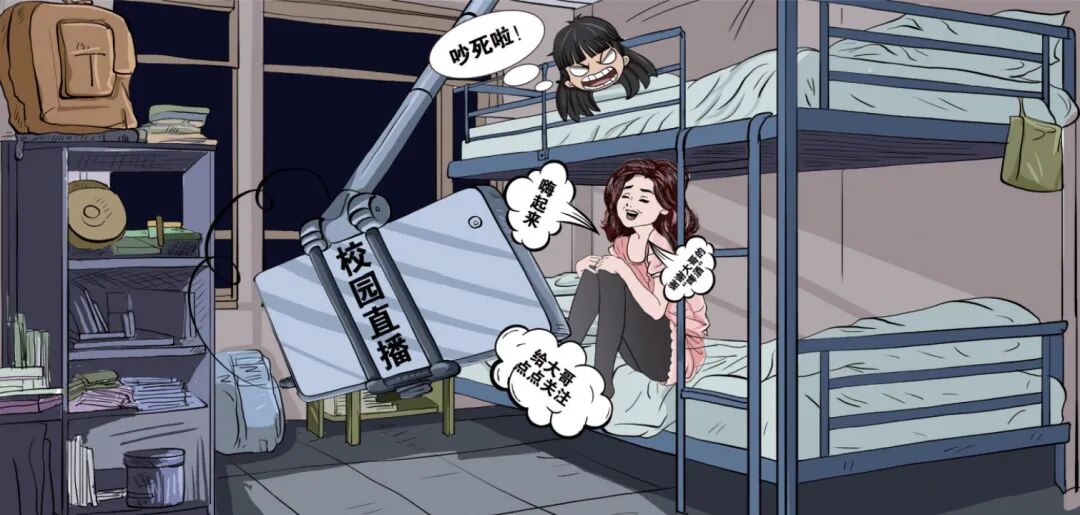 大学生在寝室教室直播合适吗？(图2)
