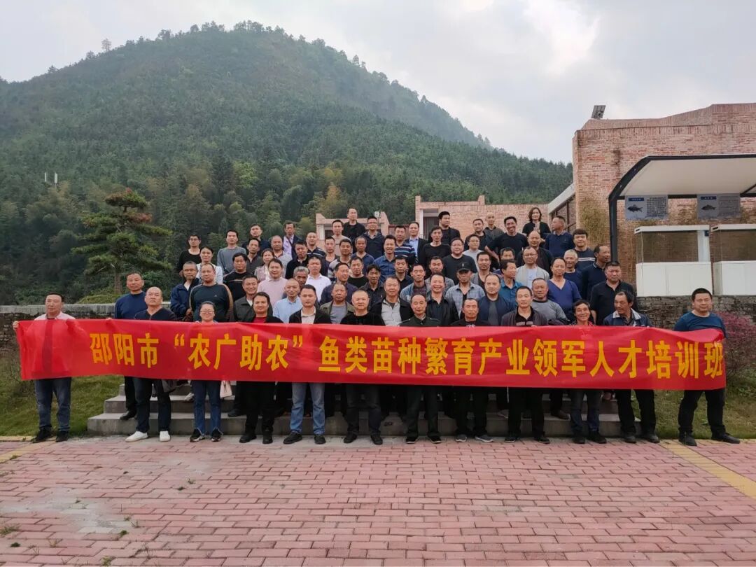 邵阳市“农广助农”领军人才培训在邵阳市开班_邵阳头条网