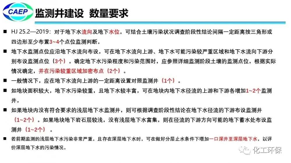 污染地块水文地质调查问题和案例的图29