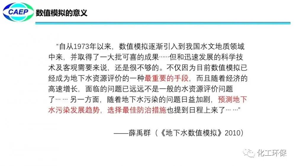 污染地块水文地质调查问题和案例的图68