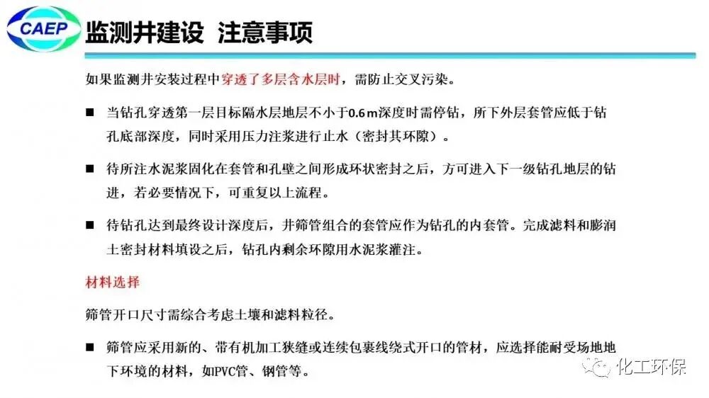 污染地块水文地质调查问题和案例的图36
