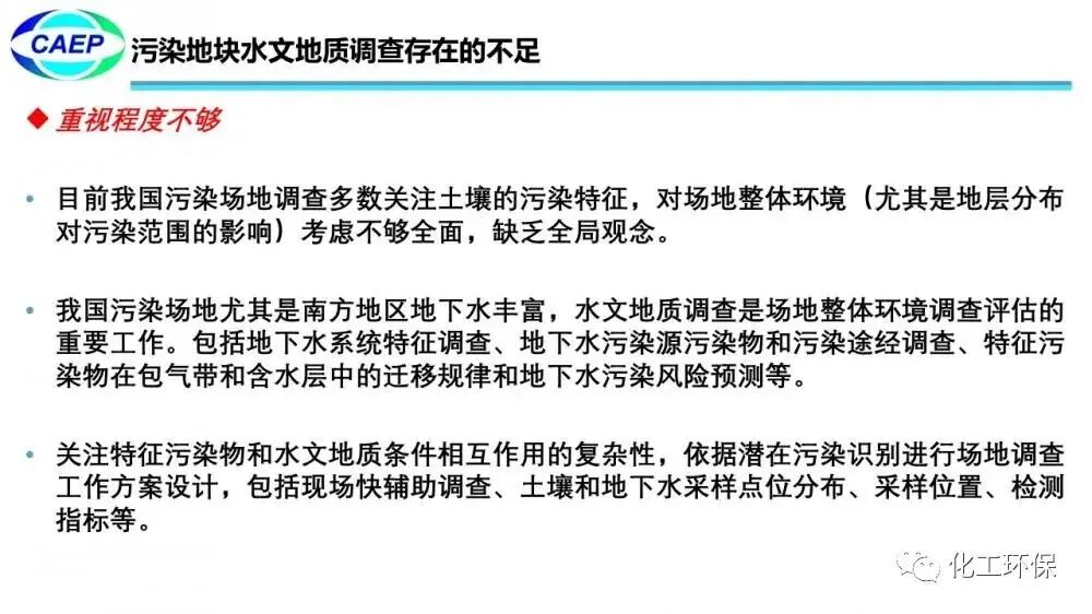污染地块水文地质调查问题和案例的图22