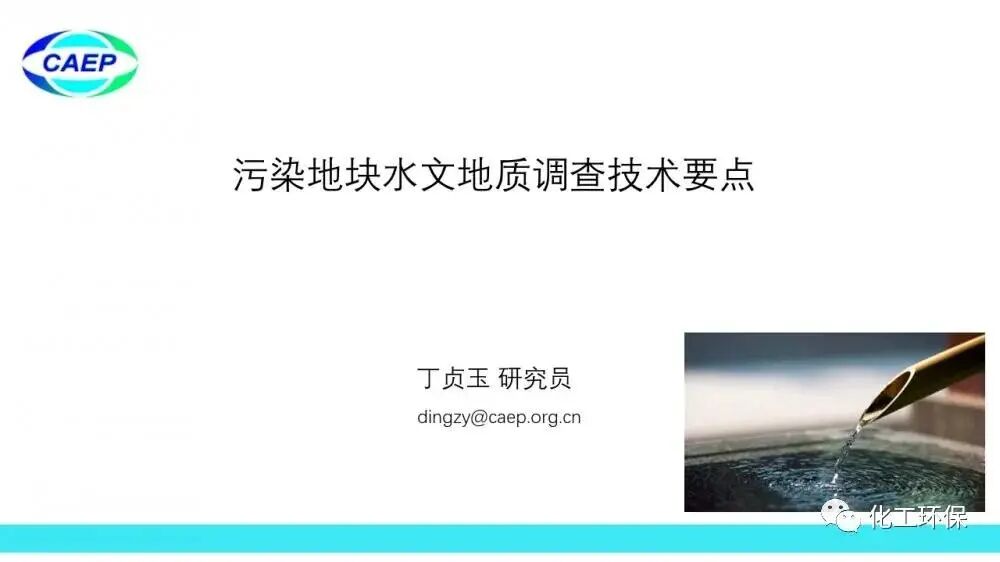 污染地块水文地质调查问题和案例的图1