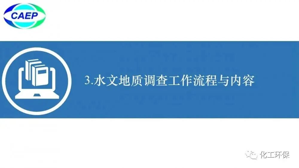 污染地块水文地质调查问题和案例的图23