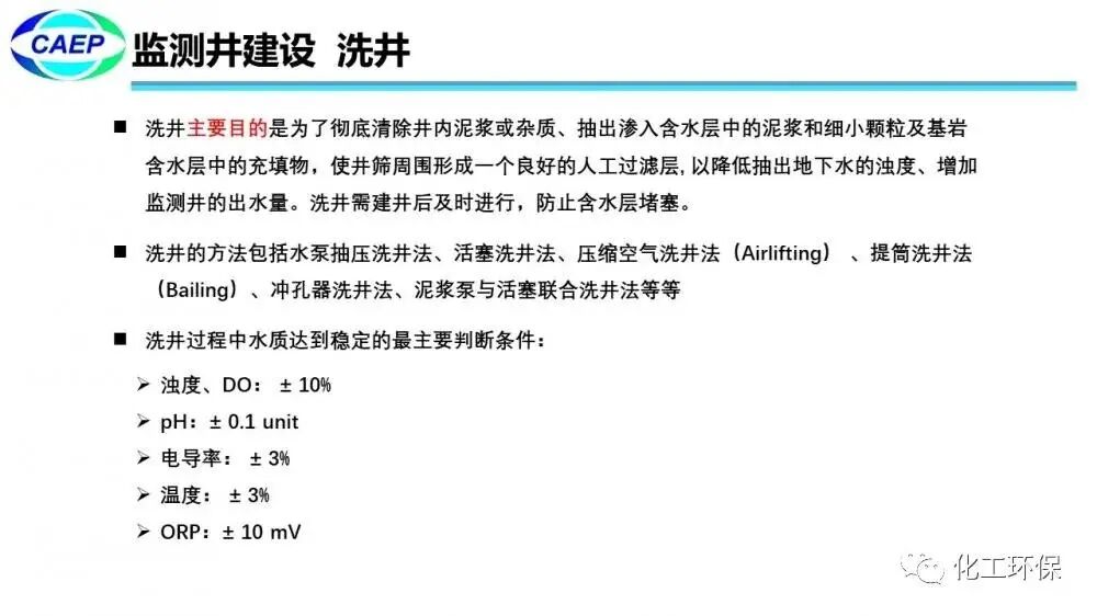 污染地块水文地质调查问题和案例的图35