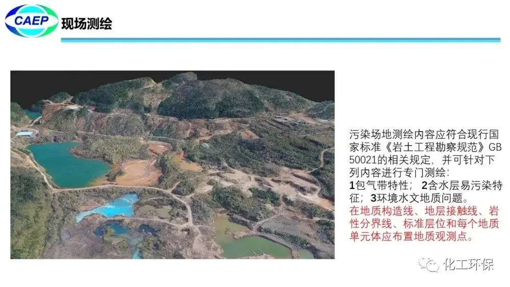 污染地块水文地质调查问题和案例的图30