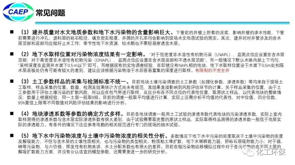 污染地块水文地质调查问题和案例的图45