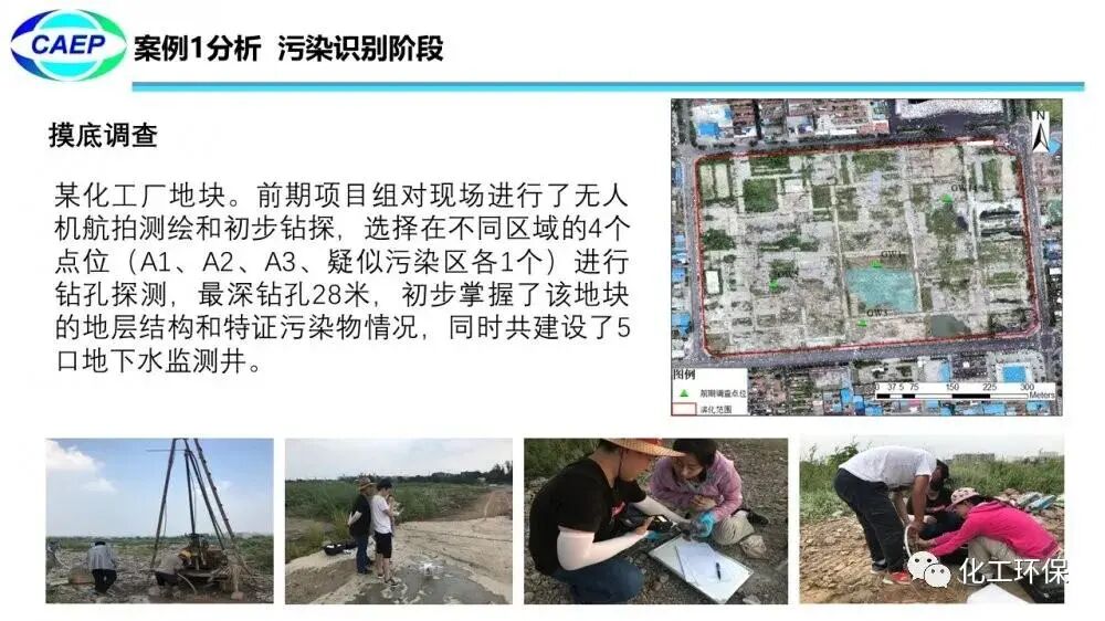 污染地块水文地质调查问题和案例的图46
