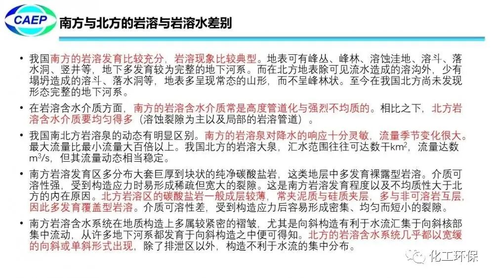 污染地块水文地质调查问题和案例的图16
