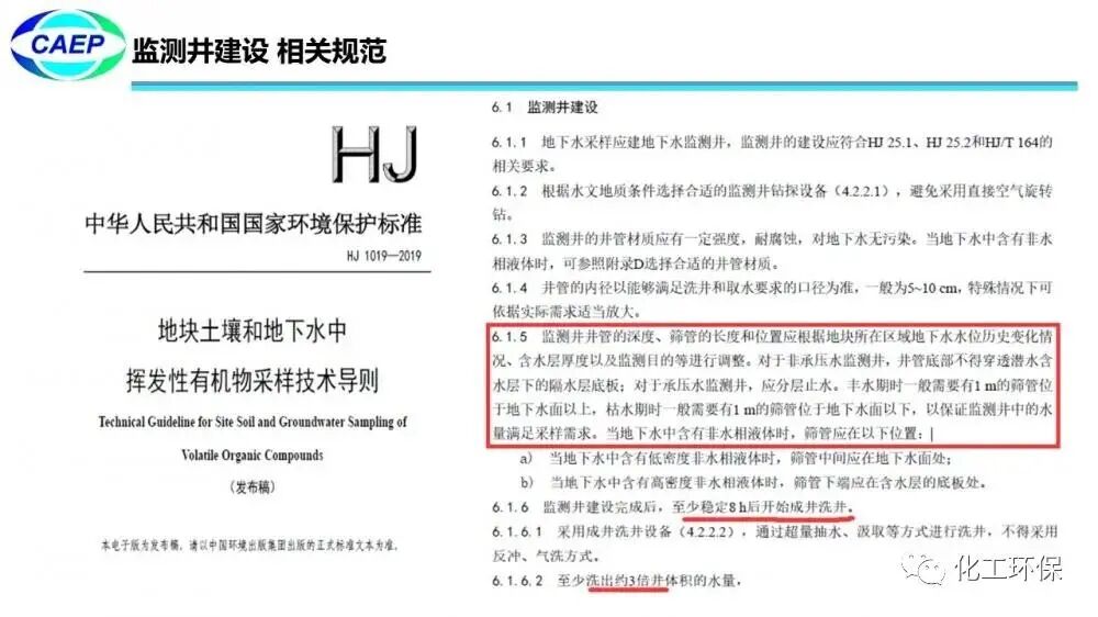 污染地块水文地质调查问题和案例的图32