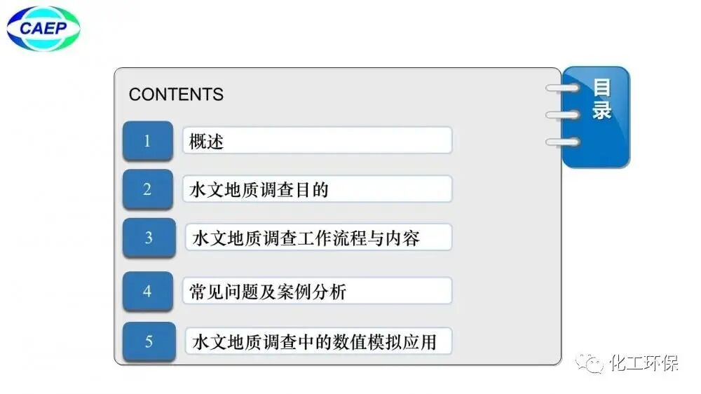污染地块水文地质调查问题和案例的图2