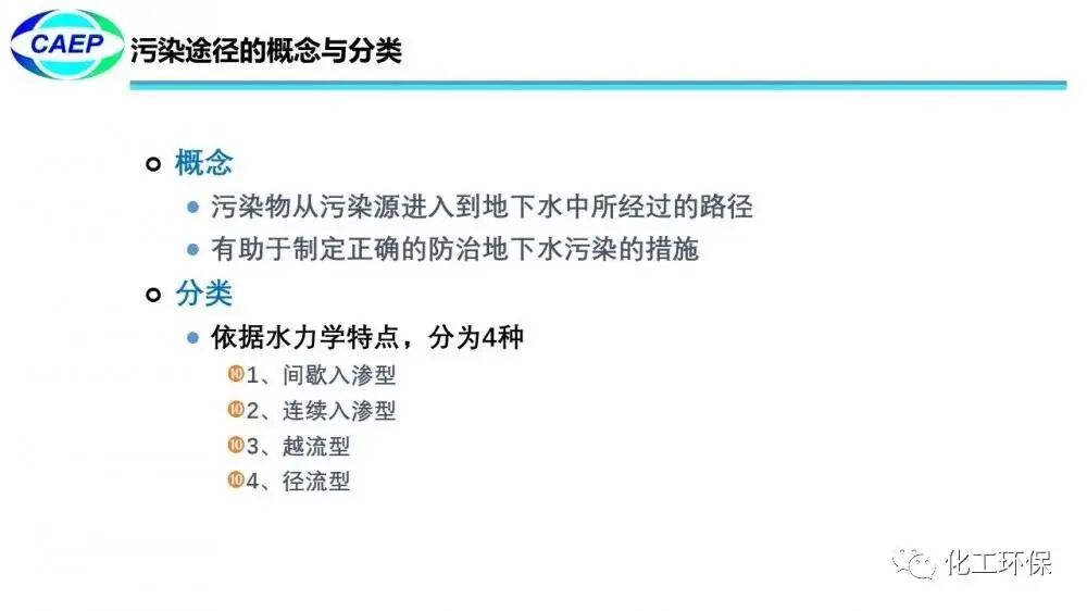 污染地块水文地质调查问题和案例的图9