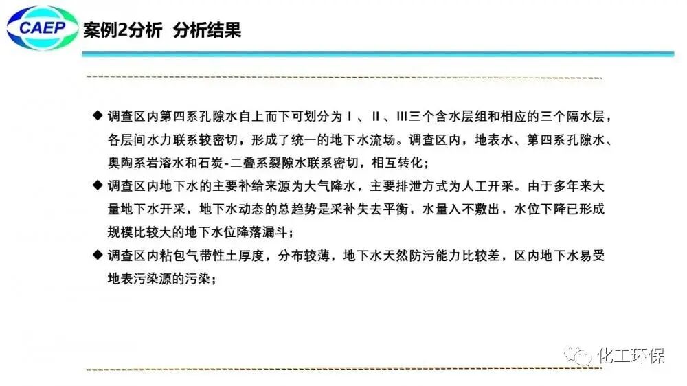 污染地块水文地质调查问题和案例的图66