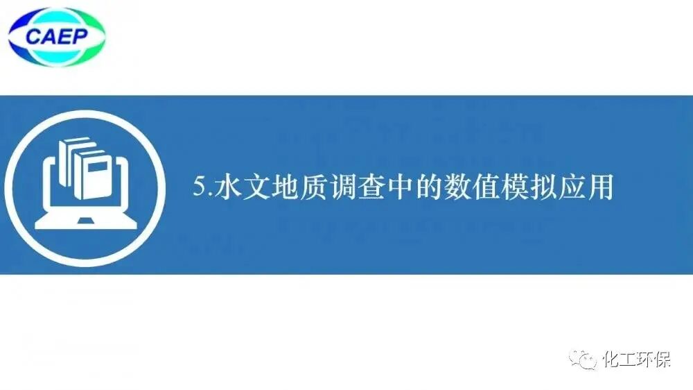 污染地块水文地质调查问题和案例的图67
