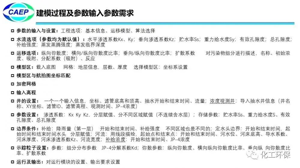 污染地块水文地质调查问题和案例的图70