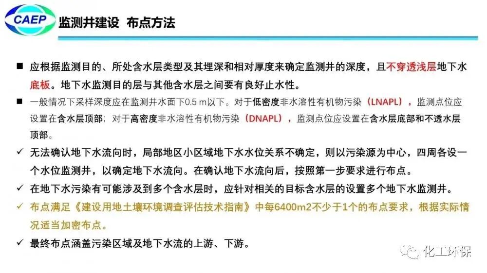 污染地块水文地质调查问题和案例的图28