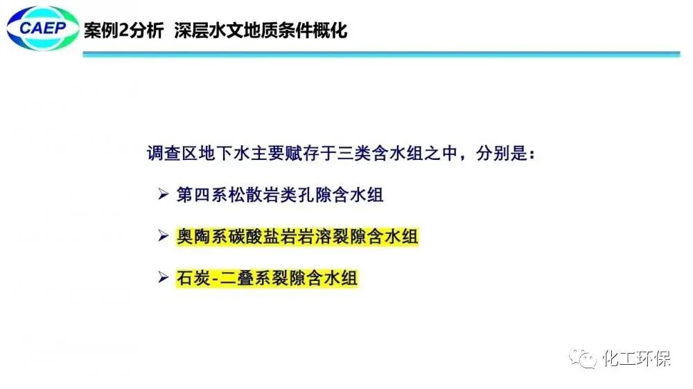 污染地块水文地质调查问题和案例的图59