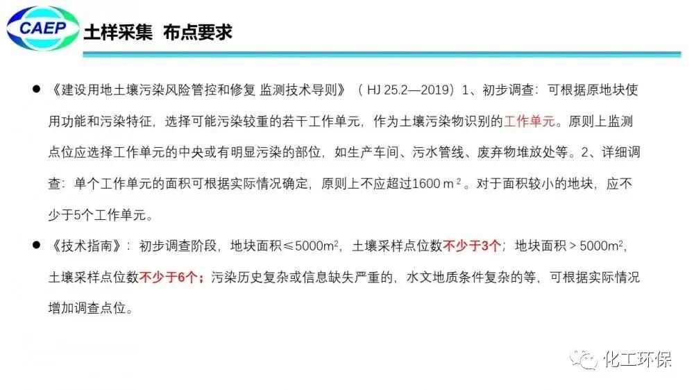 污染地块水文地质调查问题和案例的图27
