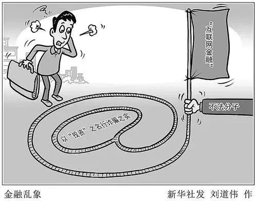 金融骗局套路_金融骗术大全_金融骗局