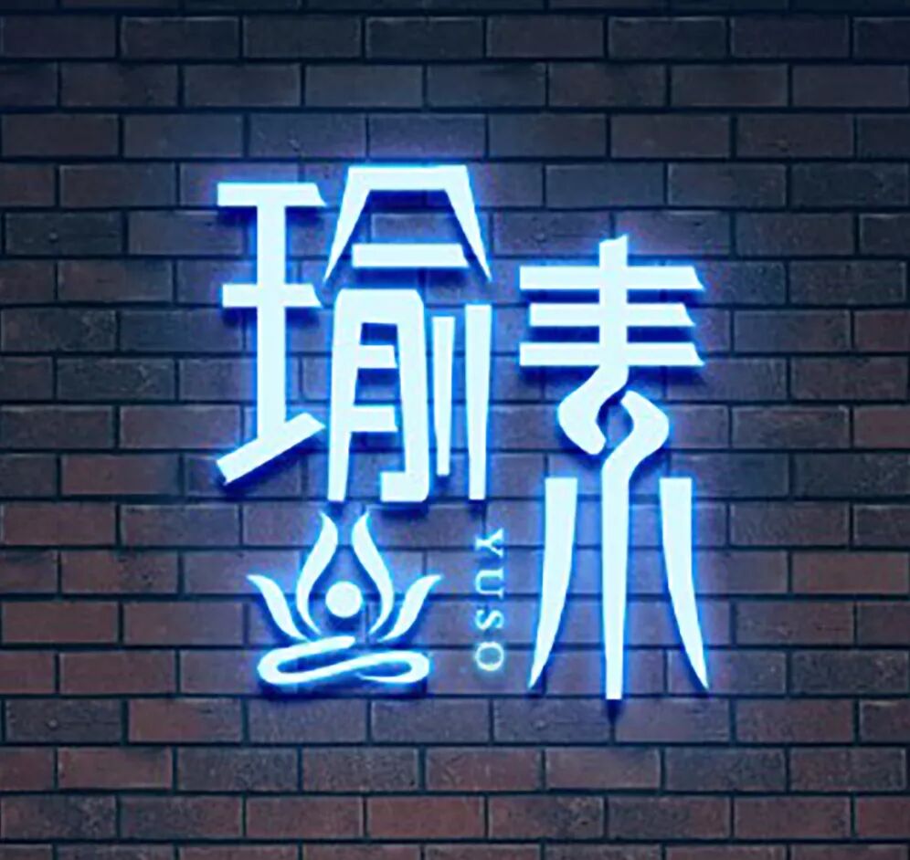 调整大小 111瑜素.jpg