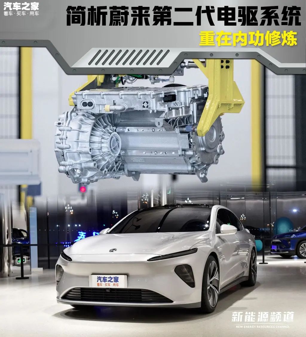 蔚来第二代电驱系统解析的图1
