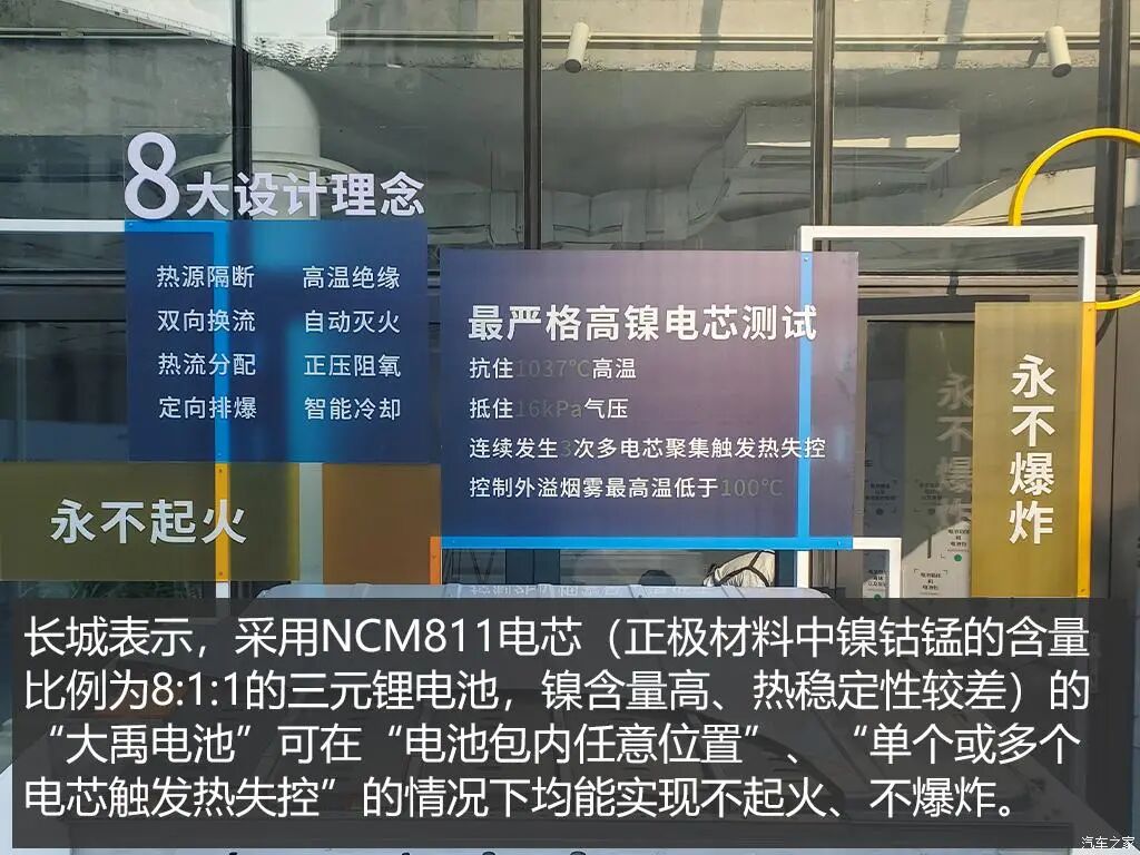 长城大禹动力电池技术解析的图10